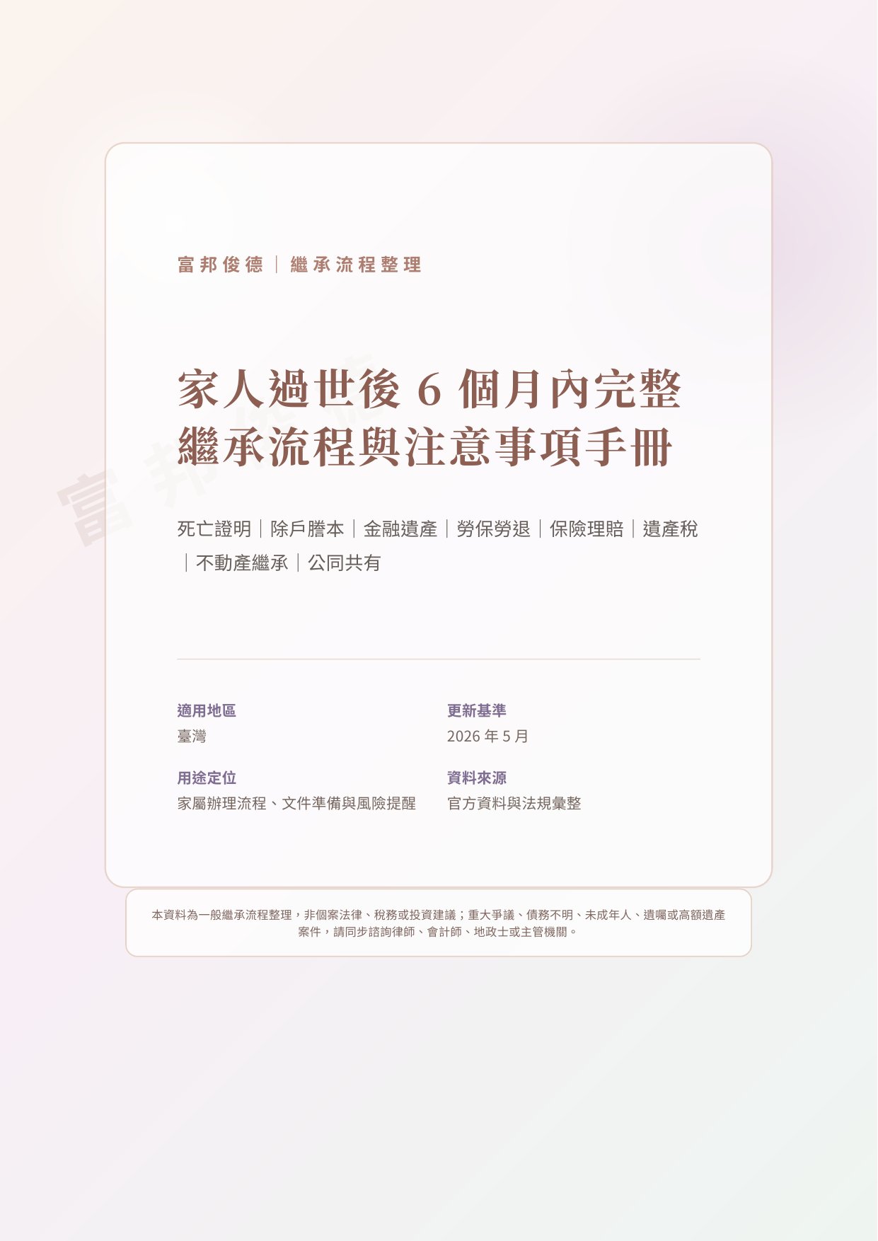 繼承流程手冊封面